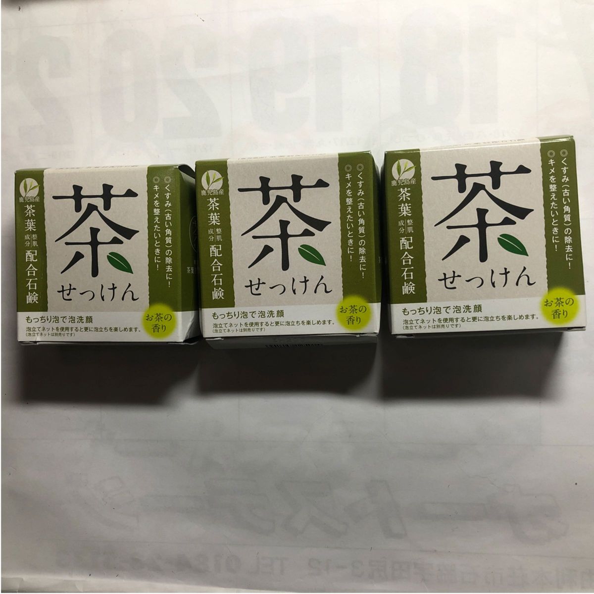 ★★茶せっけん 茶葉配合石鹸 80g★★