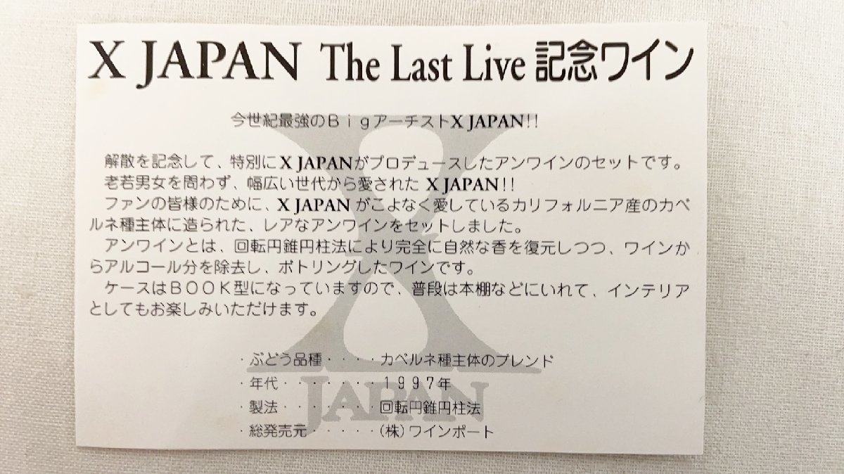 X JPAN THE LAST LIVE 記念アンワインセット 未開栓 エックス・ジャパン ザ・ラスト・ライブ 共箱付 インテリアオブジェ 101P_画像7