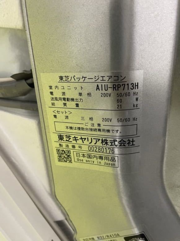 ※動作良好※ 2021年購入　東芝　業務用エアコン　室内機 室外機　セット　室内機4台　室外機2台　ビルトインツイン6馬力 AIU-RP713H_画像3