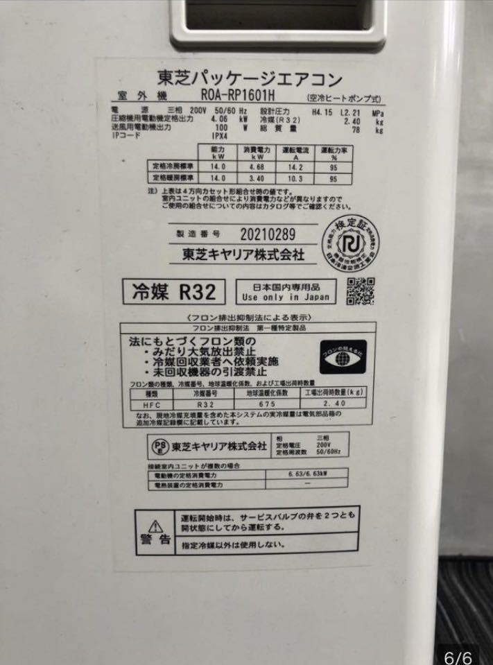 ※動作良好※ 2021年購入　東芝　業務用エアコン　室内機 室外機　セット　室内機4台　室外機2台　ビルトインツイン6馬力 AIU-RP713H_画像2