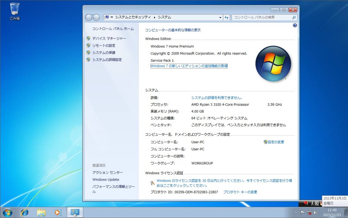 DSP版 Windows 7 Home Premium SP1適用済み 64bit(新規インストール版)