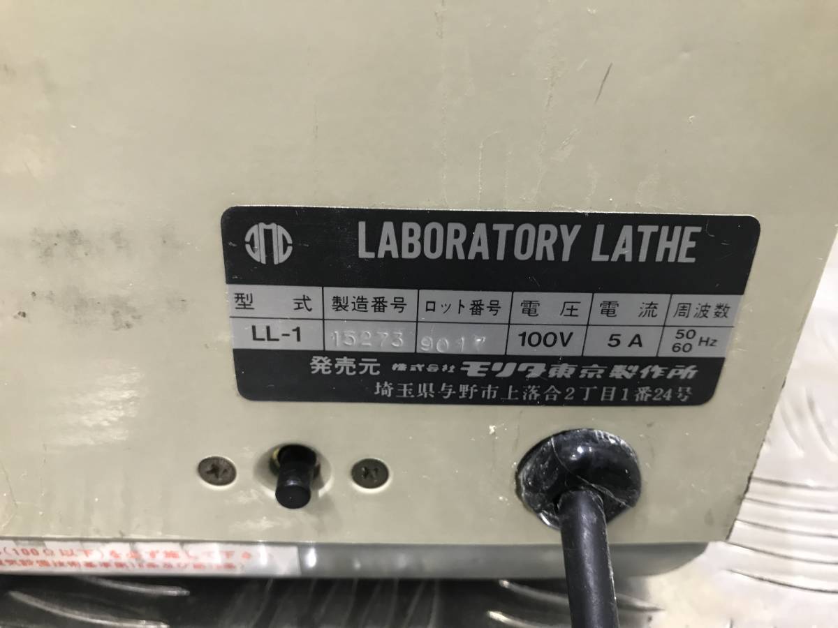 ★モリタ★LABORATORY LATHE★ラボラトリーレーズ★LL-1★ 歯科技工★歯医者 設備 道具 研磨機★簡易動作確認済み★現状品★電動工具★_画像6