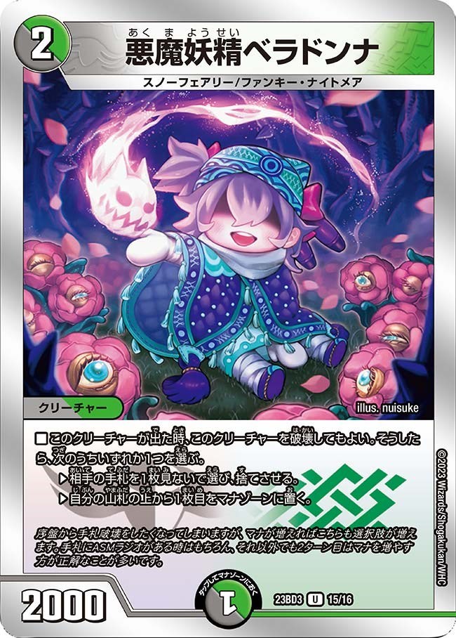 悪魔妖精ベラドンナ(DM23BD3 15/16)〔U〕【闇/自然】〈水闇自然ハンデス〉　デュエル・マスターズ_画像1