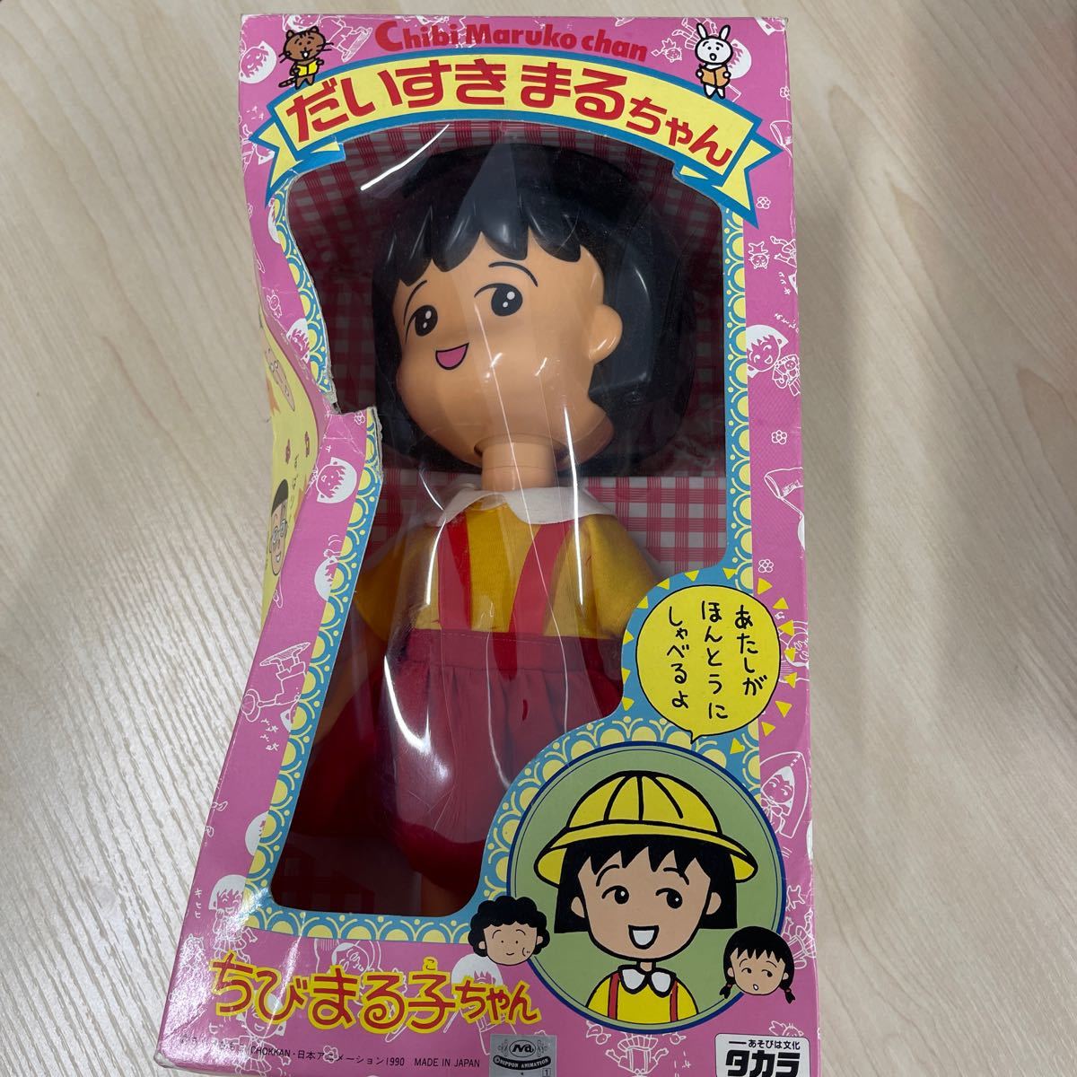 Yahoo!オークション - 希少未使用タカラだいすきまるちゃん Yahoo!オークション - 希少未使用タカラだいすきまるちゃん
