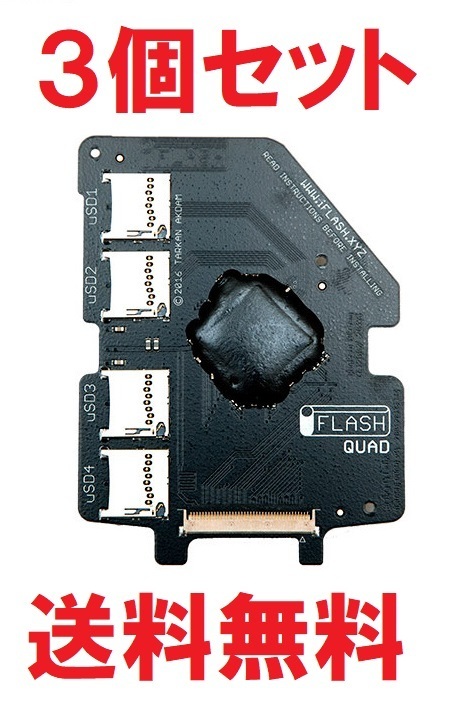 【３個セット】 iFlash-Quad iPod用 MicroSD 4枚 変換アダプター iPod classic_画像1