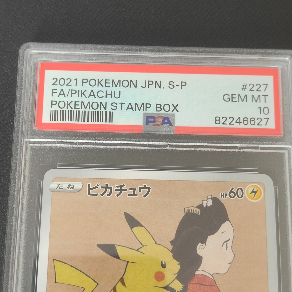 ポケモンカード プロモ 見返り美人ピカチュウ 美品 | nate-hospital.com