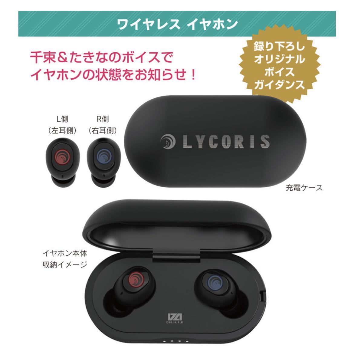 新品 限定】ワイヤレスイヤホン CP-TWS01B TVアニメ 『リコリス 新品 限定】ワイヤレスイヤホン CP-TWS01B TVアニメ 『リコリス
