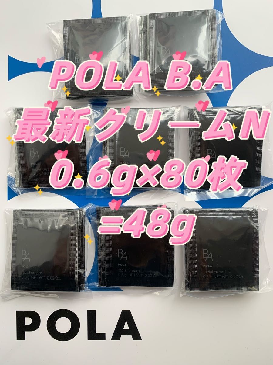 POLA B A 最新クリームN 0 6g×80枚=48g 立体感のある艶とうるおいで いきいきと弾けるようなハリ肌へ Yahoo!フリマ（旧）