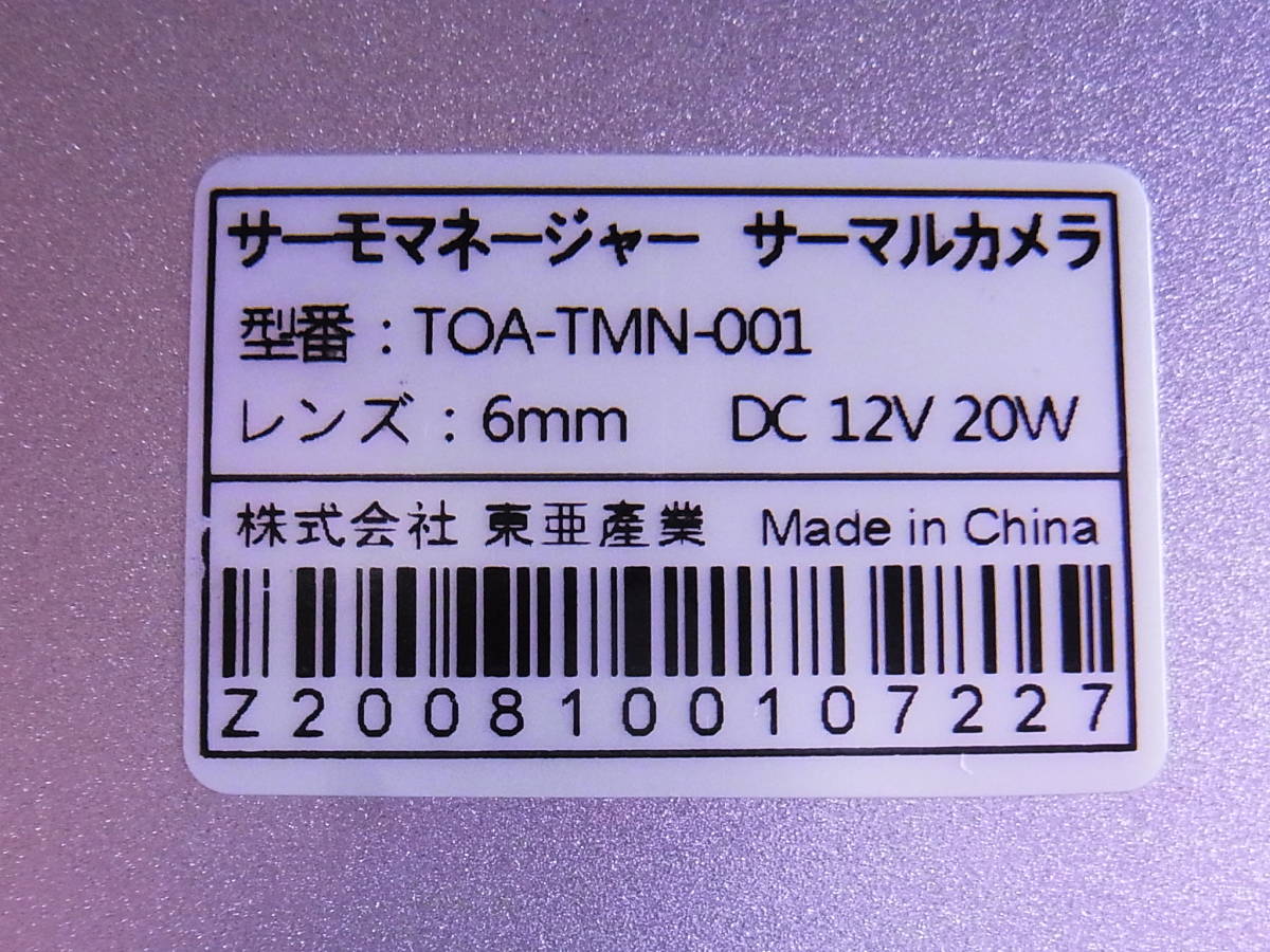 ■■【即決】東亜産業 サーモマネージャー （サーマルカメラ） TOA-TMN-001 動作確認OKなとても程度の良いUSED品！_画像6
