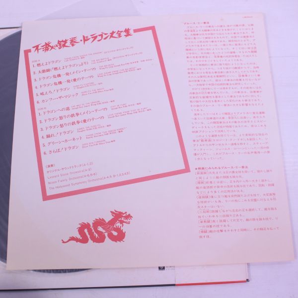 A06/LP/帯付/ブルース・リー　燃えよドラゴン/ドラゴンへの道「不滅の鉄拳・ドラゴン大全集」　L-8064W_画像3