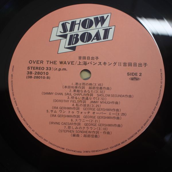 y02/LP/吉田日出子 - Over The Wave / 上海バンスキングⅡ　和ジャズ_画像7