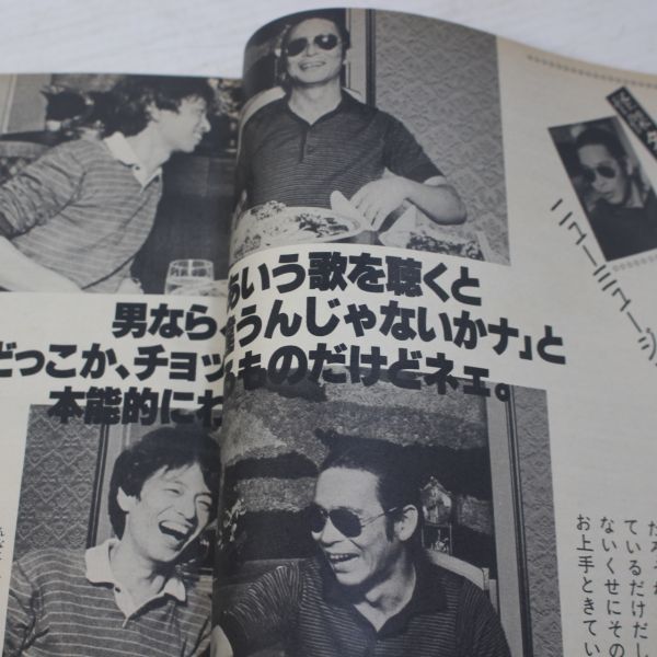 週刊FM/1981年/No.23/柳ジョージ/さだまさし/サイモン＆ガーファンクル/マイルス・デイビス/タモリ_画像9