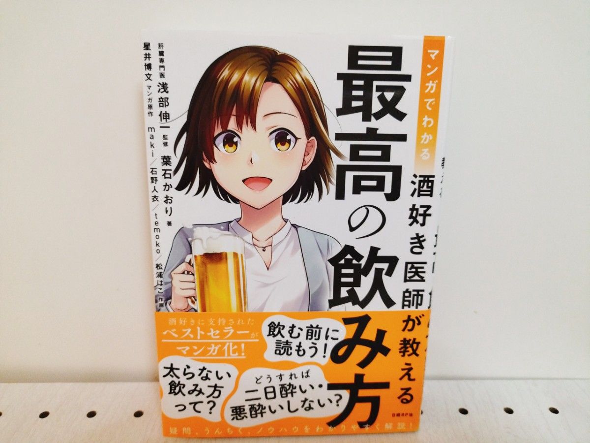 マンガでわかる 酒好き医師が教える 最高の飲み方 日本語 1 冊 タイ語 1 冊