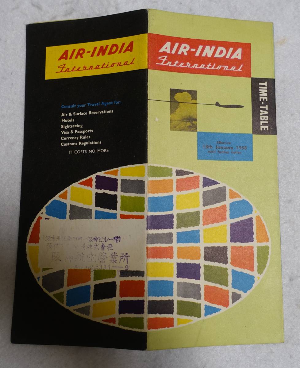 Air India/エアインディア　1958年1月15日から有効のタイムテーブル（日本語版）_画像1