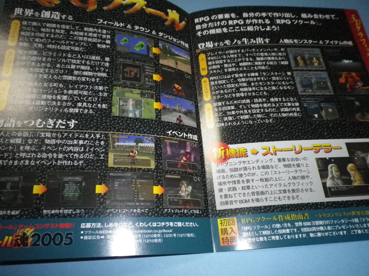 ゲームソフトそのものではありません　ＰＳ2　ＲＰＧツクール　チラシ　　送料は別途です。_画像2