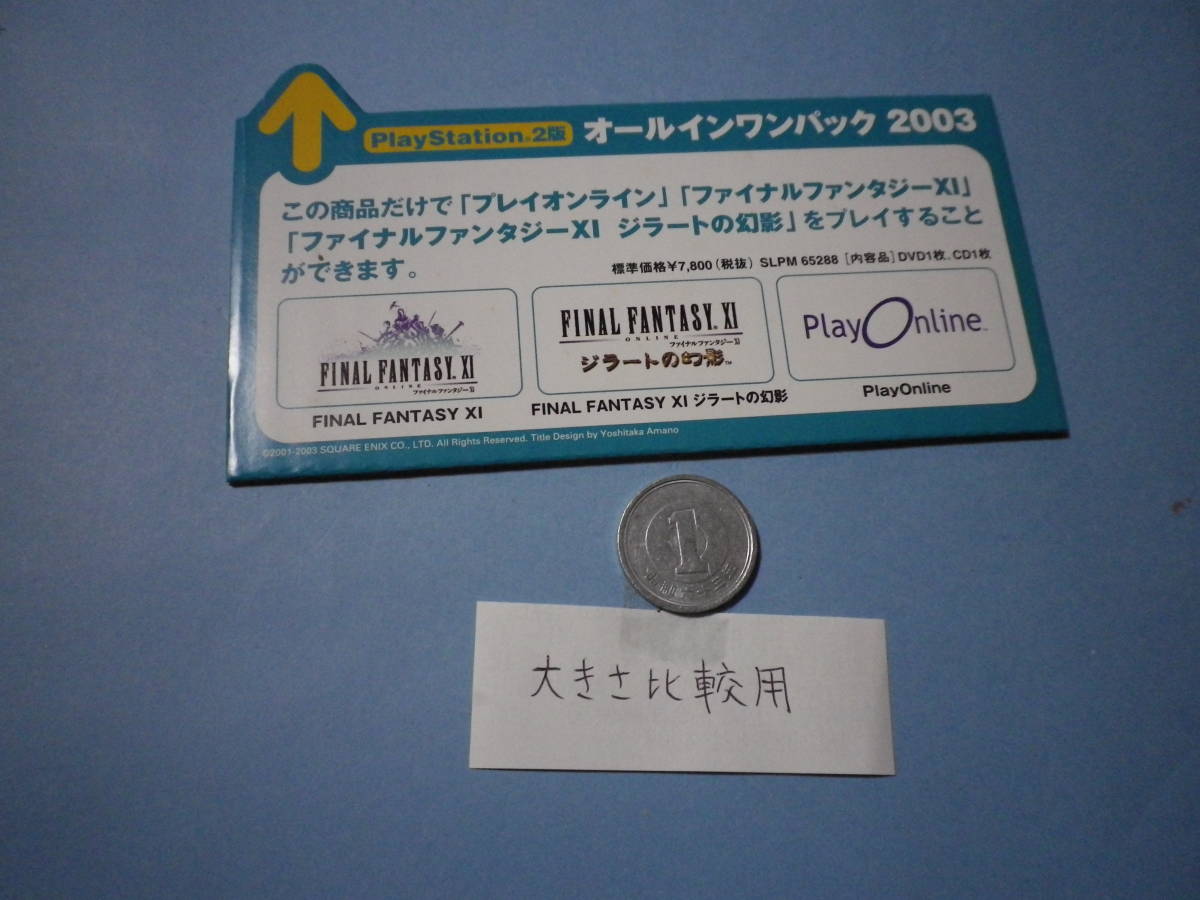 ゲームソフトそのものではありません　ファイナルファンタジー　 オールインワンパック2003　小さいポップ　　送料は別途です。_画像2