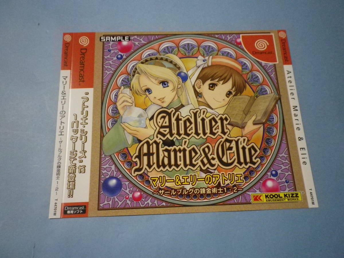 ゲームソフトそのものではありません　ドリームキャスト　マリー＆エリーのアトリエ　　ダミージャケット　　送料は別途です。_画像1