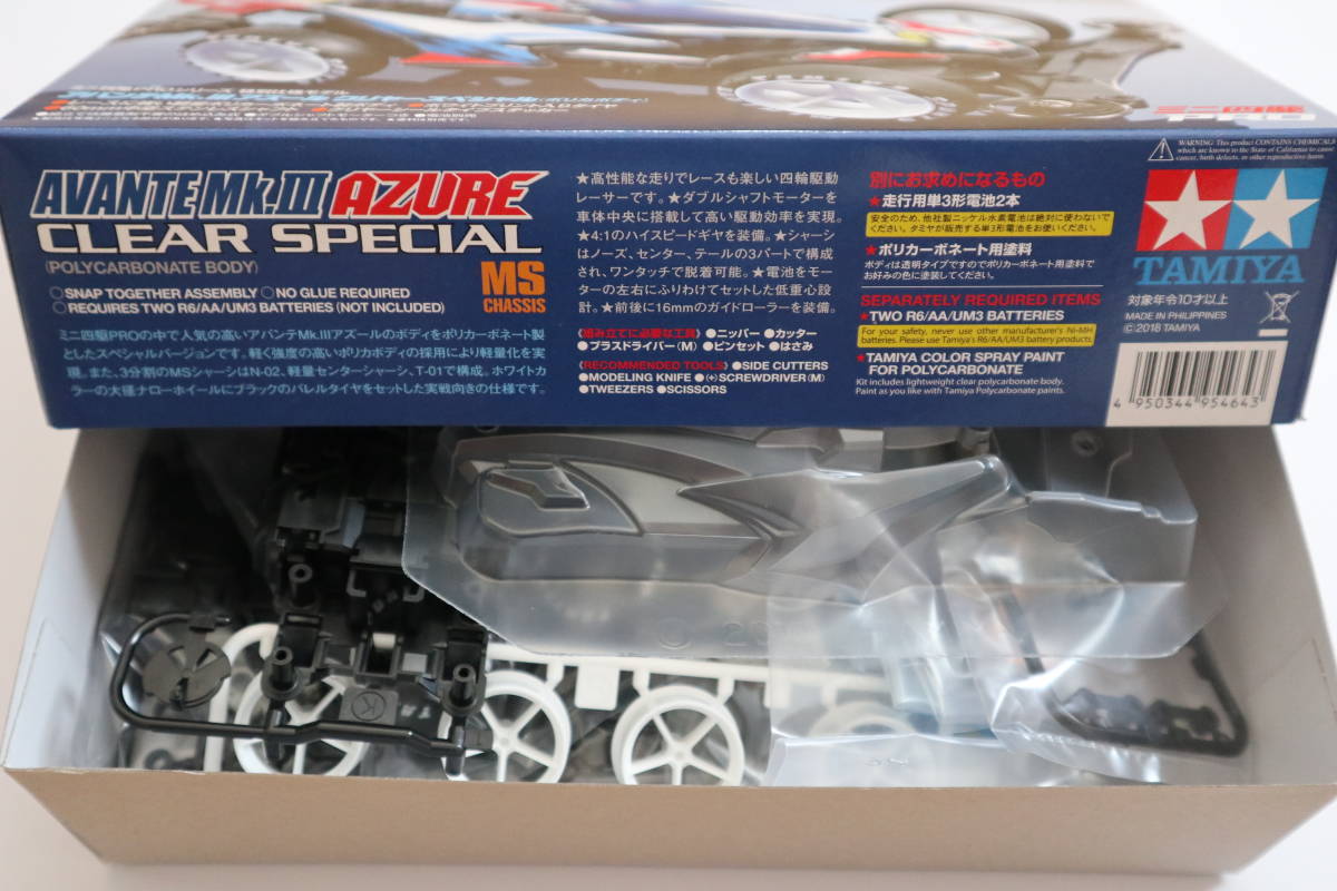 TAMIYA タミヤ 1/32 ミニ四駆PROシリーズ 特別仕様モデル アバンテMk.Ⅲアズール クリヤースペシャル 未組立品 MSシャーシ 当時物 絶版品_画像7