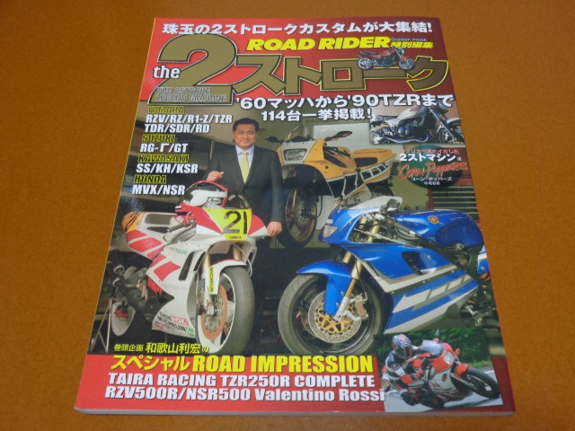 2ストローク。TZR250 R RZV500R NSR500 レーサー、RD RZ 250 R R1-Z SDR TDR GT750 RG 400 500Γ マッハ 750 500 250 SS KH NS400R NSR 50_画像1