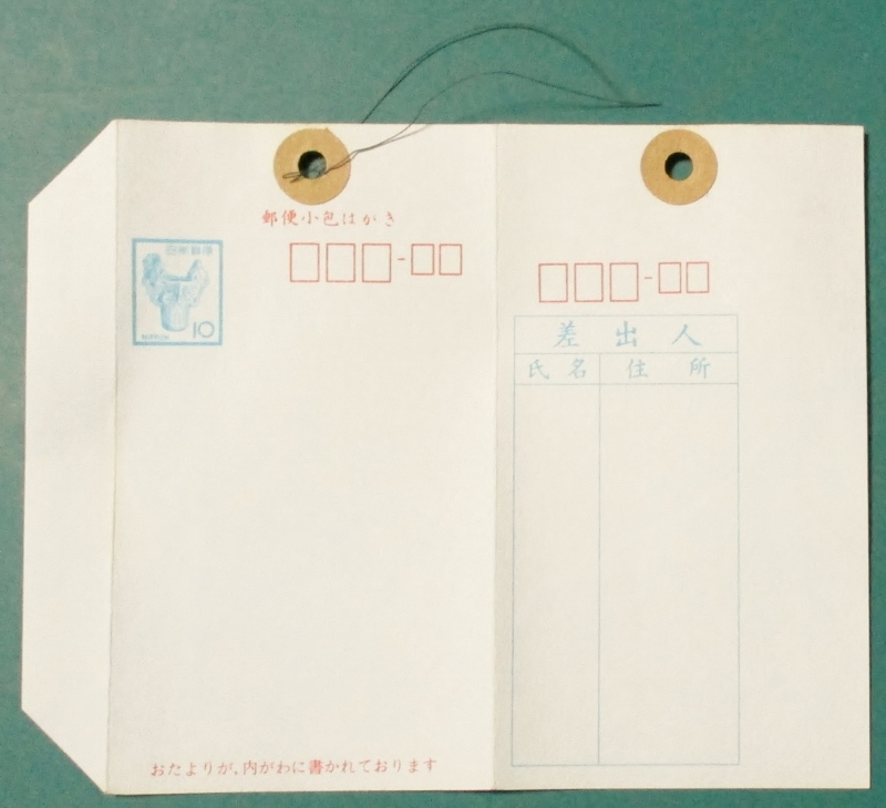 [ parcel postcard ] 10 jpy earthenware unused *2 sheets set ( day . catalog product number PP6[ charge amount part PC68], Showa era 47 year issue beginning ), at that time. wire attaching passing of years 51 year ( sale beginning from )