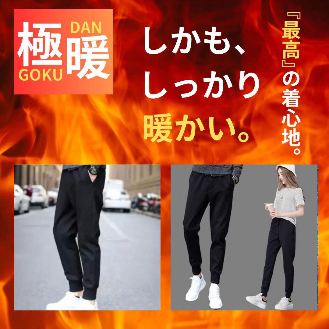 裏起毛ジョガーパンツ スウェットパンツ ルームパンツ 男女兼用 軽量極暖 M_画像2