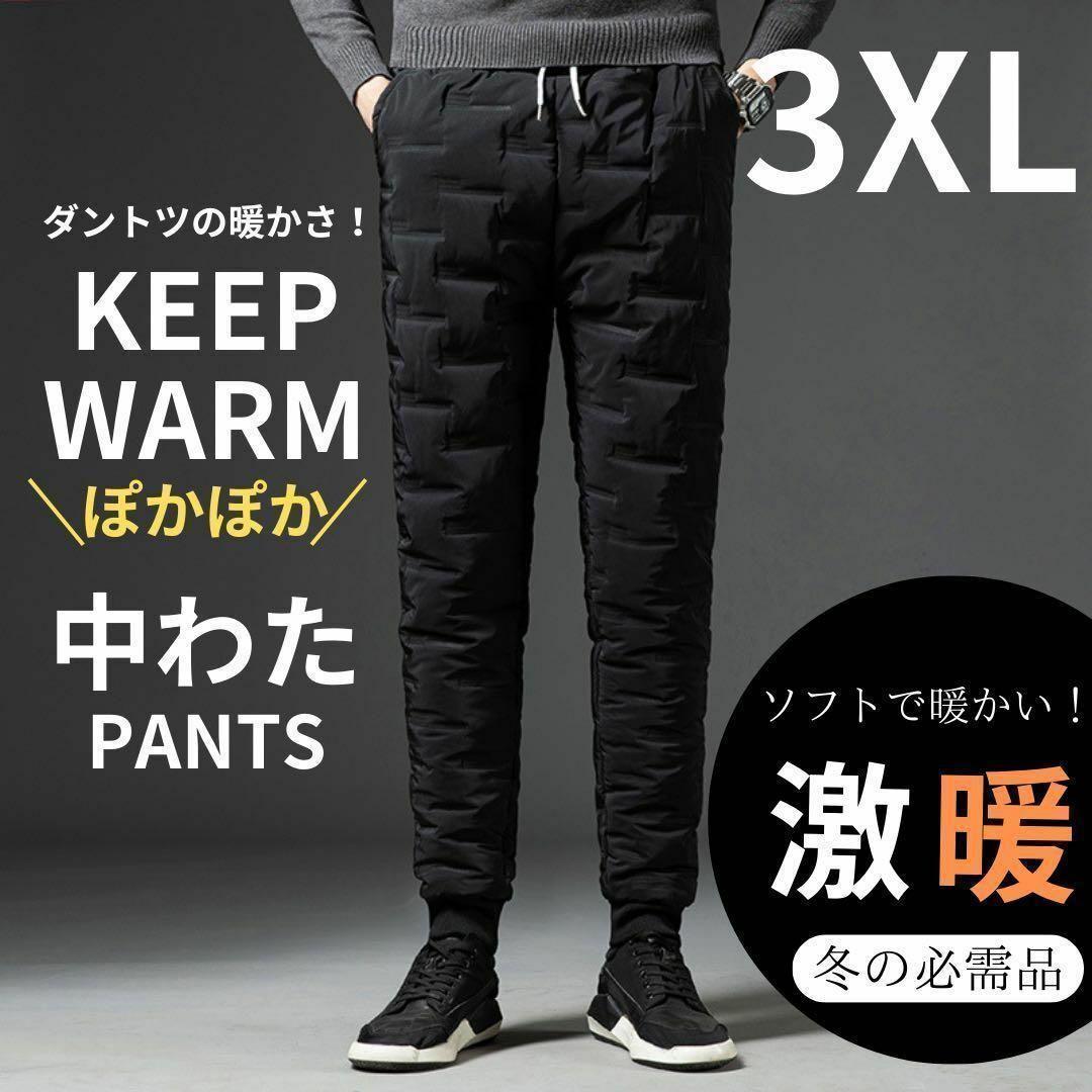 中綿パンツ あったか 極暖 保温 防寒 防風ズボン スリム 細身 ブラック 3XL_画像1