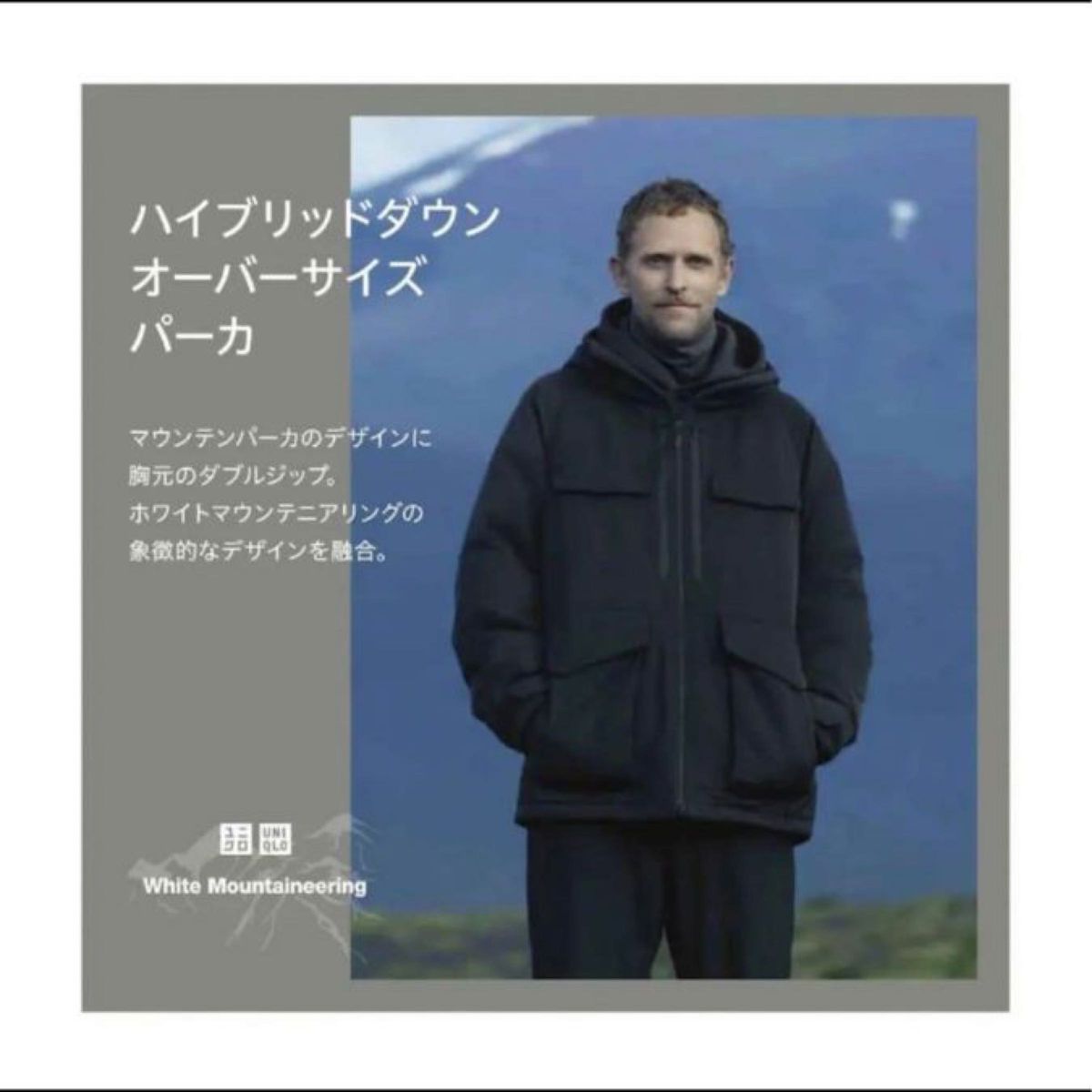 ユニクロ ホワイトマウンテニアリング ハイブリッドダウン L ユニクロ ホワイトマウンテニアリング ハイブリッドダウン L