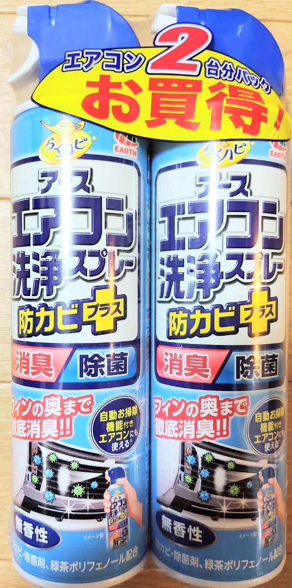 アース エアコン洗浄スプレー 防カビ プラス 消臭 除菌 自動お掃除機能付きエアコン使用可能 無香料 フィンの洗浄と防カビに 大掃除に_画像1