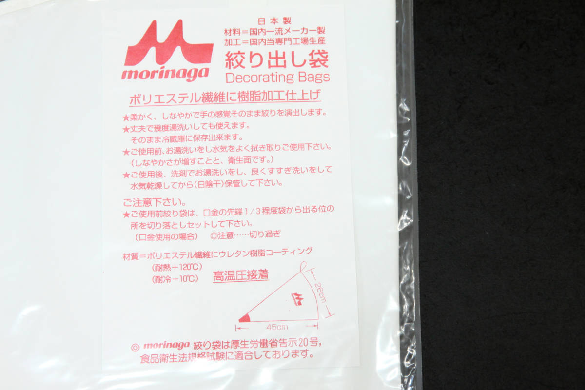 ノーブランド　業務用　絞り袋　46㎝×26㎝　5枚セット　森永乳業販促用商品　高品質　ポリエステル繊維に樹脂加工仕上げ　保管品_画像5