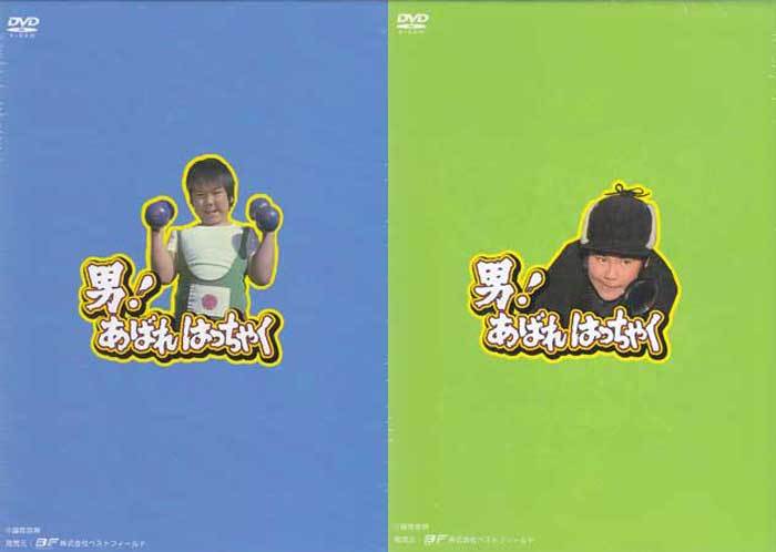 DVD☆中古 男！あばれはっちゃく デジタルリマスター版 DVD-BOX1＆3の2本セット☆栗又厚、東野英心、久里千春、須田庄治、鈴木輝江_画像2