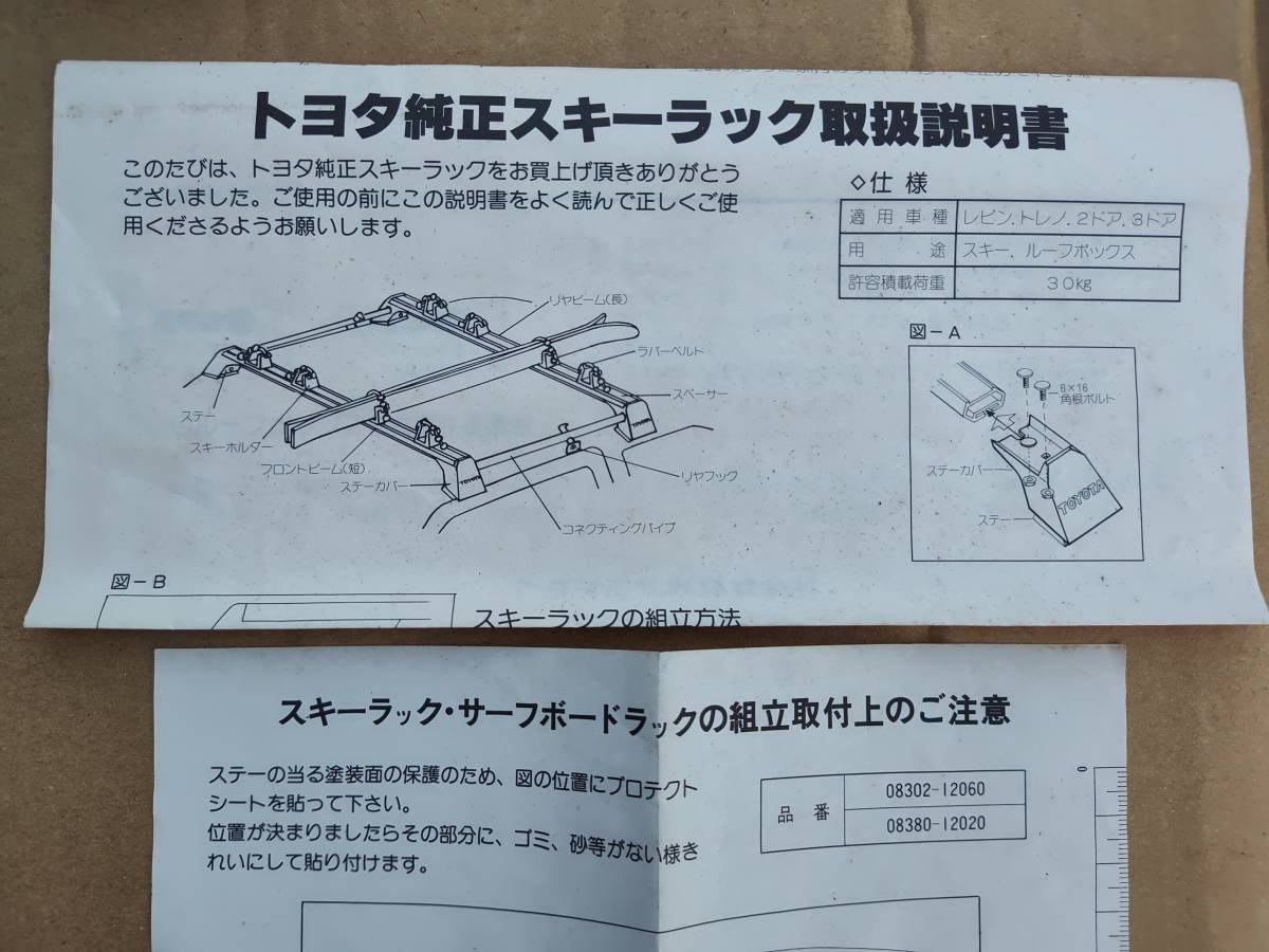 **AE86 Levin Trueno that time thing Toyota original option goods carrier ski rack * long-term keeping goods * excellent level * ultra rare * hard-to-find **