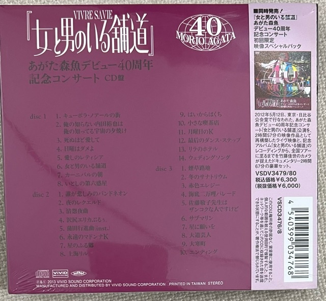 新品【３枚組CD】あがた森魚 『女と男のいる舗道』あがた森魚デビュー40周年記念コンサート VSCD3476_画像2