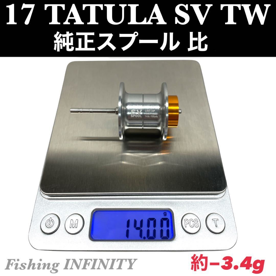 レイズスタジオ RAY's STUDIO 17 タトゥーラ TATULA SV TW 適合 ベイトフィネス スプール 紫 φ33mm_画像5