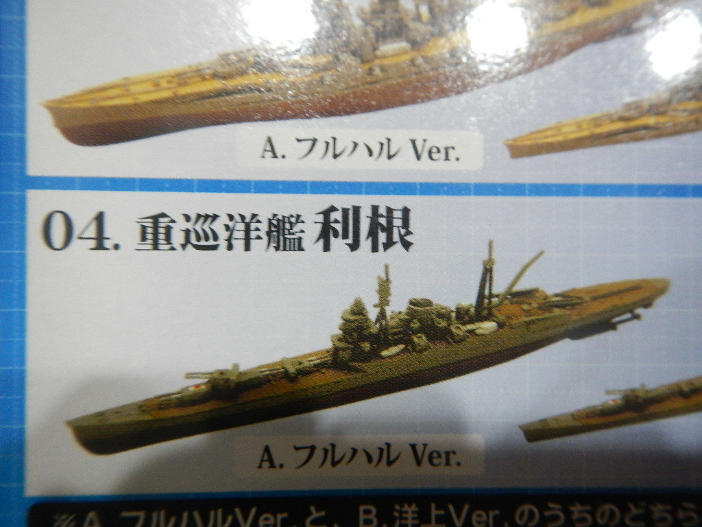 艦船キットコレクションvol.2 重巡洋艦　利根　ＡフルハルVer._画像4