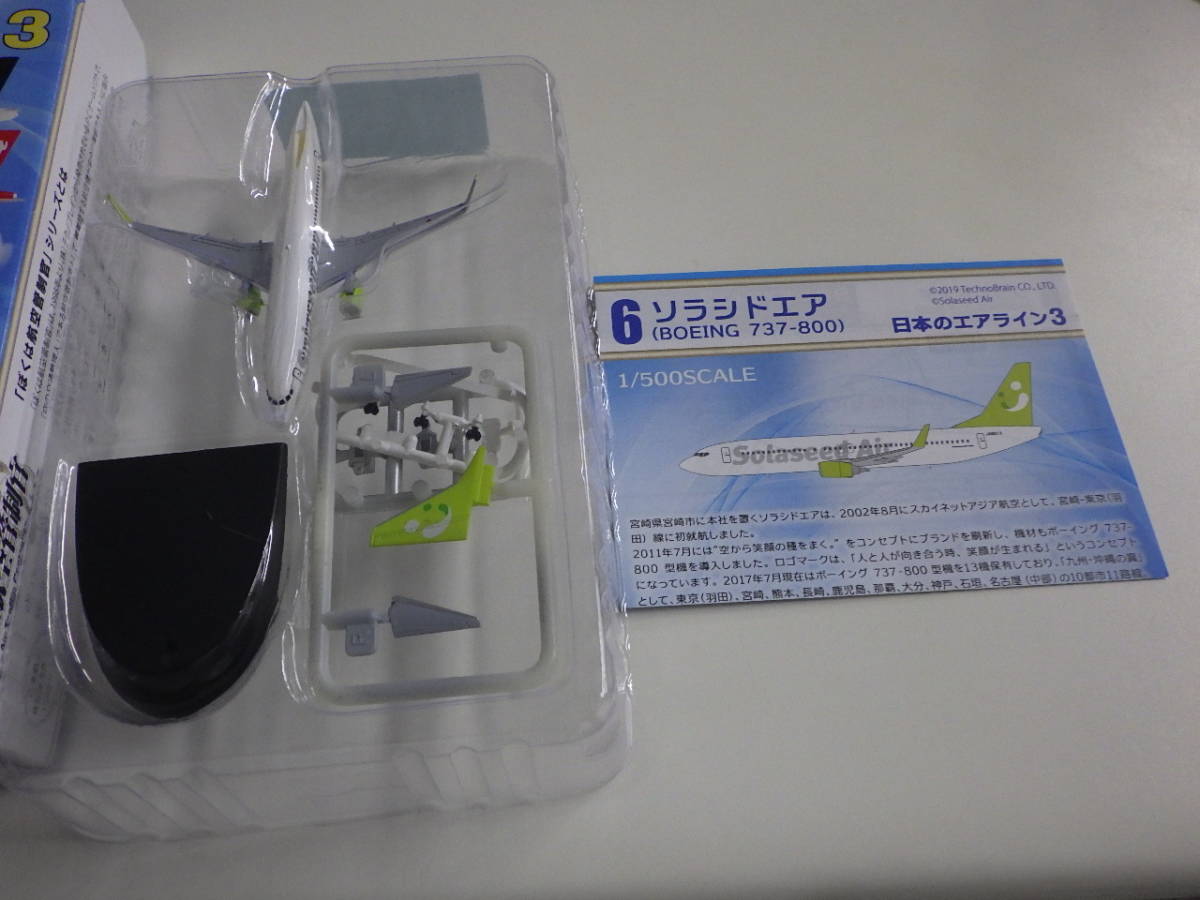日本のエアライン3 ソラシドエア（BOEING 737-800) １/300_画像2