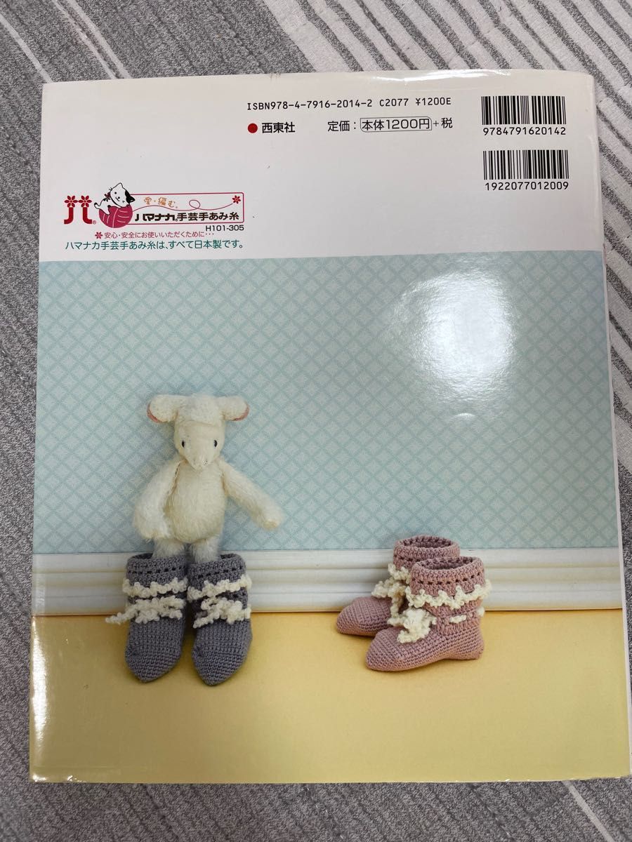 「はじめての赤ちゃんニット = Handmade Gifts for Baby : かぎ針編みでかんたん!かわいい! 