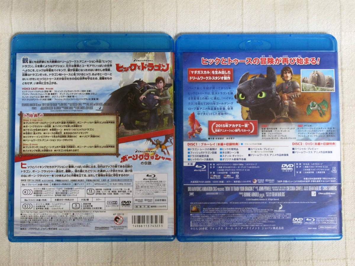 ◆◇ ヒックとドラゴン　1&2　2作品セット　ブルーレイ＆DVDセット ◇◆_画像2