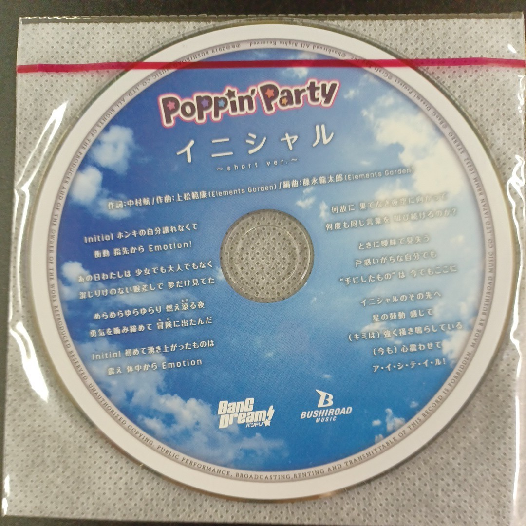 CD_9】 バンドリ Poppin'Party イニシャル サンプラーCD ★未開封_画像1