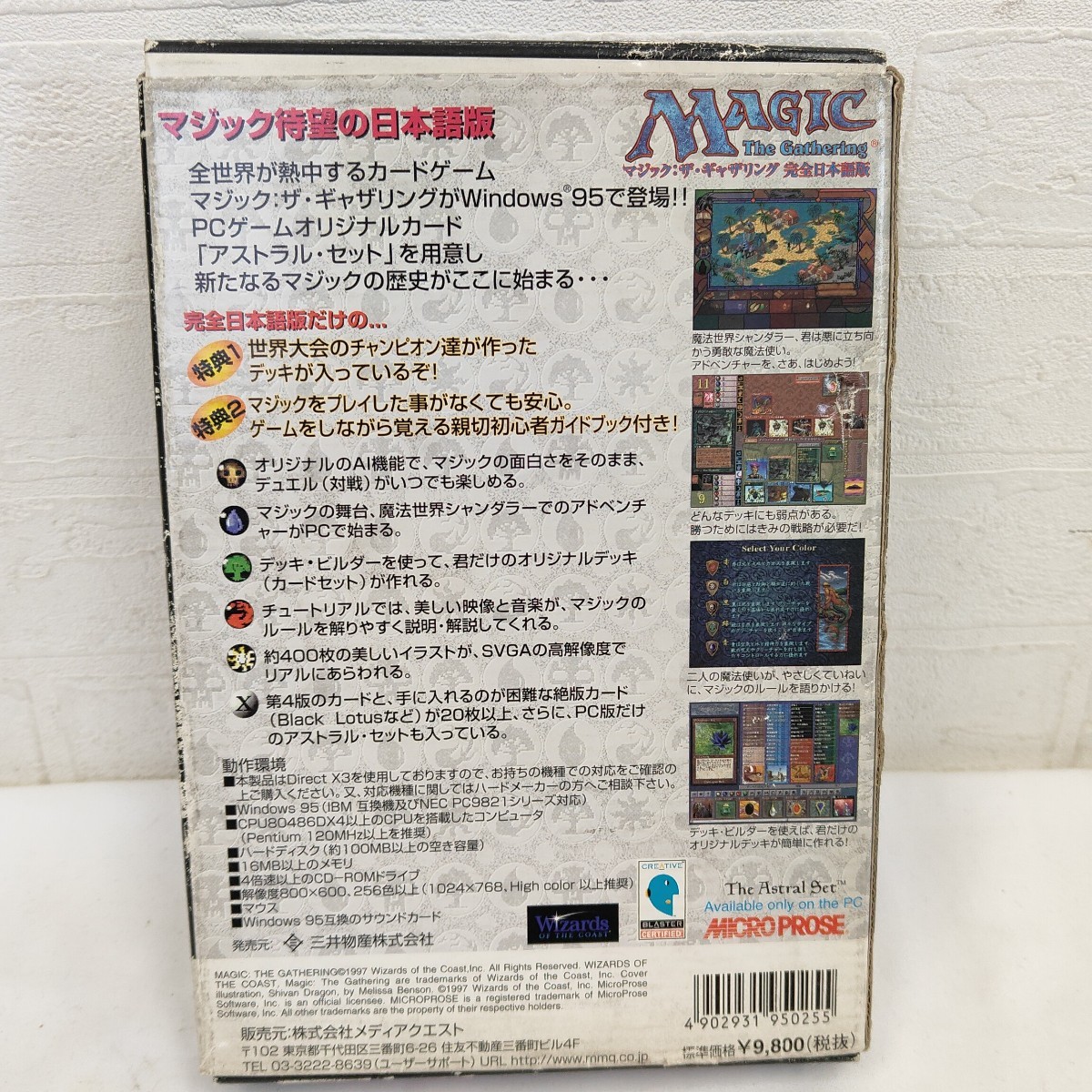 マジックザギャザリング Windows95 CD-ROM 完全日本語版 メディアクエスト MAGIC The Gathering MTG ゲームソフト カードゲーム SC_画像6