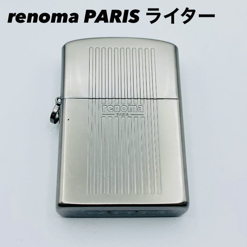 renoma PARIS レノマ パリ ライター オイルライター 喫煙 喫煙具