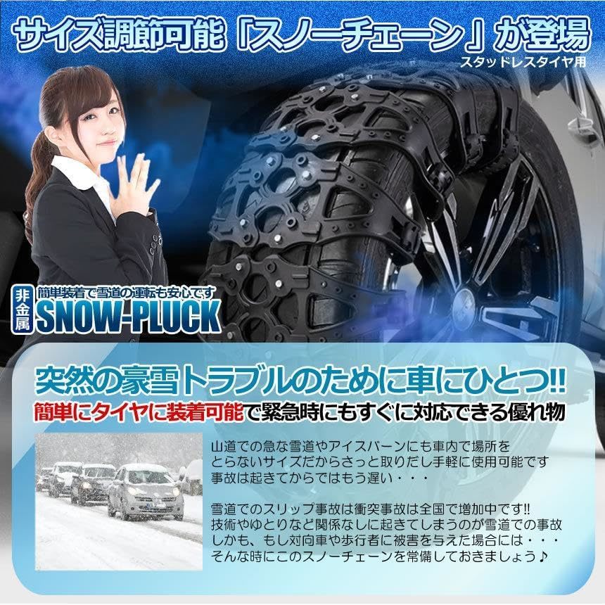  スノープラック 8個セット タイヤ２本分 サイズ調節可能 非金属 車用 ゴム素材 簡単装着 スノーチェーン タイヤチェーン tec-snowchan8s_画像2