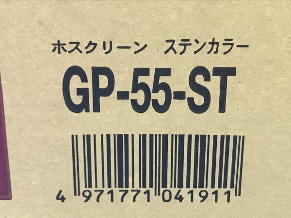 未使用【 川口技研 】ホスクリーン 物干金物 物干し金物【 GP-55-ST 】洗濯用品 120_画像7