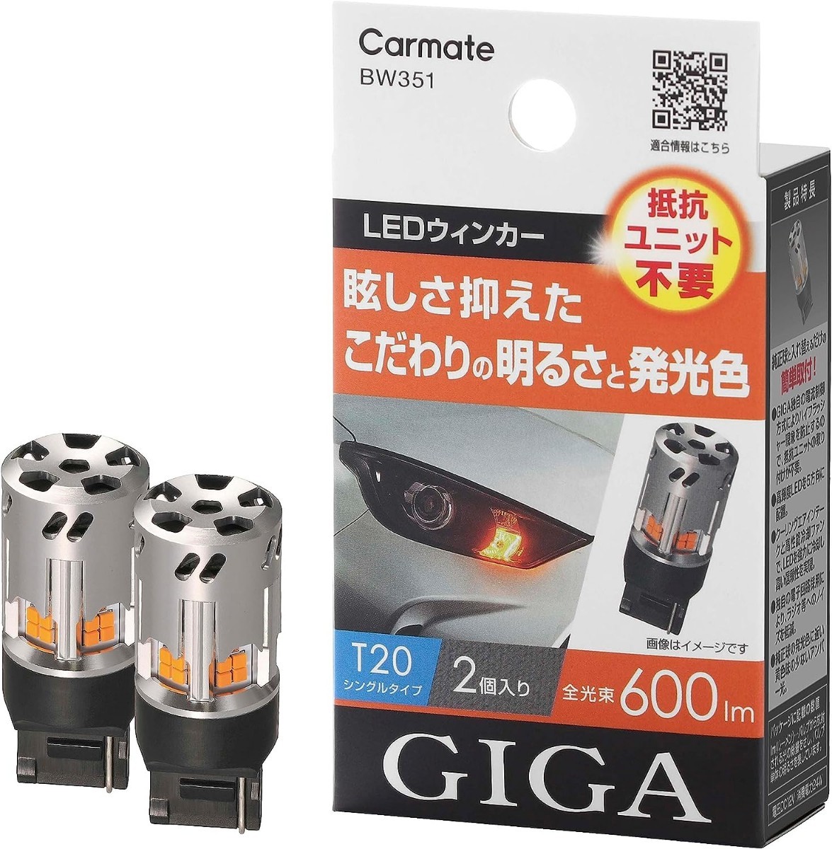 カーメイト 車用 ウィンカー LED GIGA S600 T20 600lm 2個入り 【 簡単交換・ 車検対応 】 BW351 アンバー_画像1