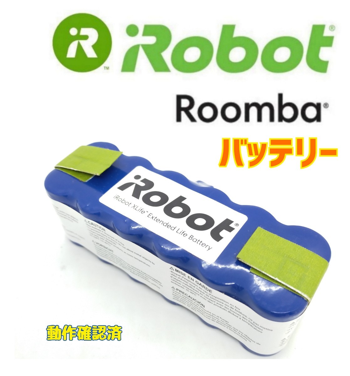 【180分動作確認済】iRobot ルンバ　純正バッテリー.._画像1