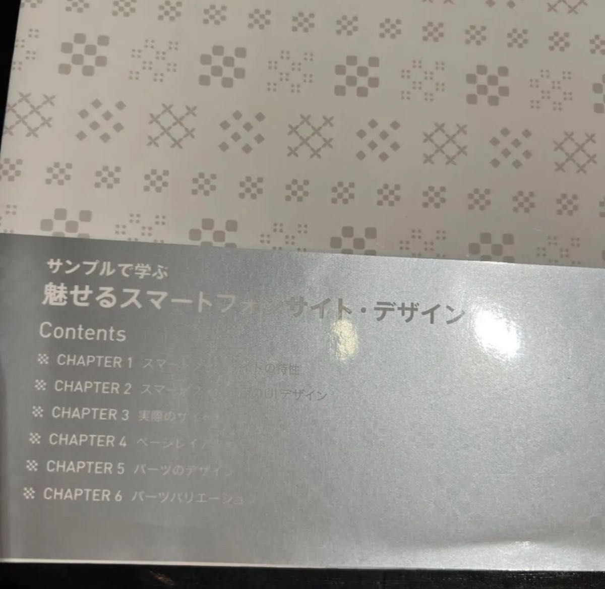 サンプルで学ぶ魅せるスマートフォンサイト・デザイン