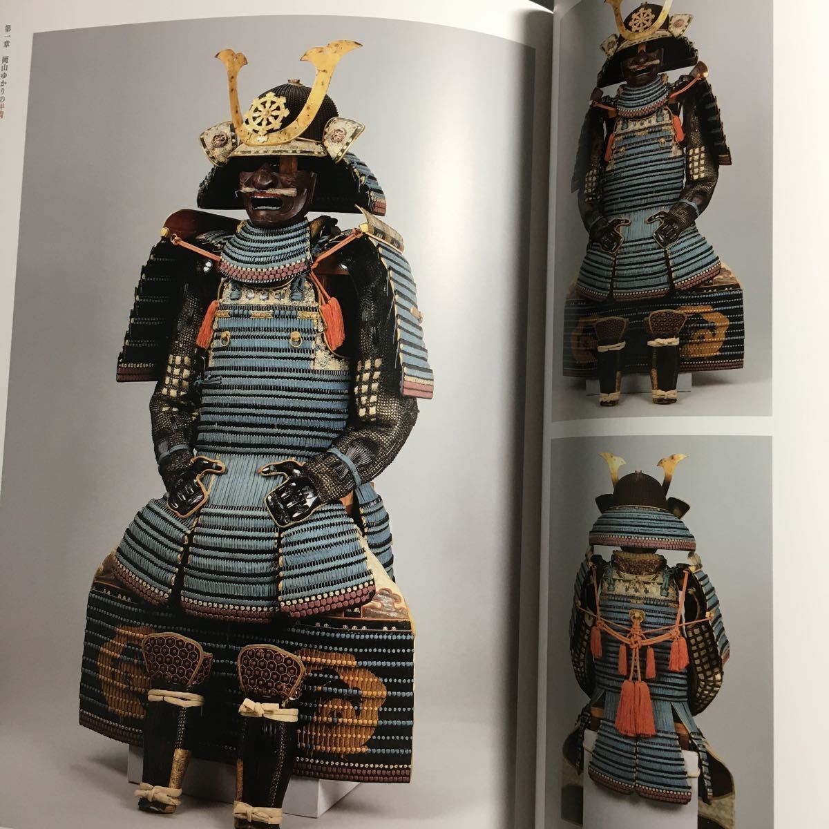 サムライアーマー甲冑 岡山ゆかりの名品と変わり兜 図録 武士 侍 サムライアーマー甲冑 岡山ゆかりの名品と変わり兜 図録 武士 侍