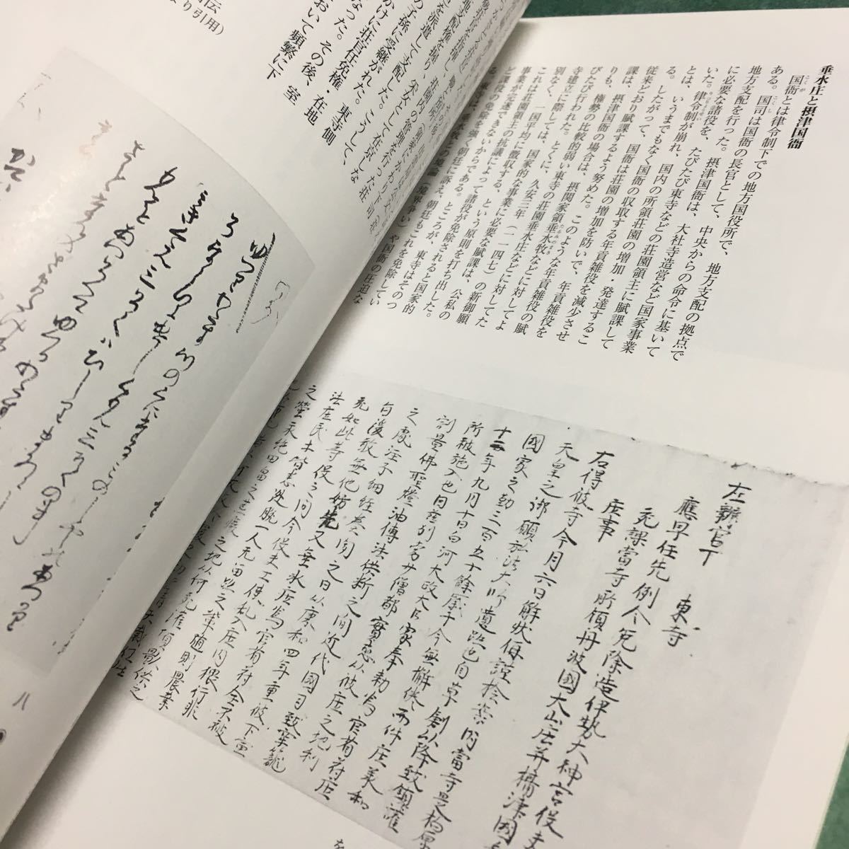 【送料無料】東寺領垂水庄 悪党の時代 図録 * 荘園 垂水南遺跡 蔵人遺跡 東寺百合文書 考古遺物 歴史 資料_画像6