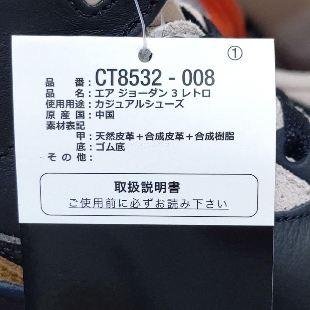 新品 箱付◎【NIKE】ナイキ NIKE AIR JORDAN 3 RETRO エアジョーダン3 Desert Elephant CT8532-008 デザートセメント オレンジ27.0㎝ /236j_画像8