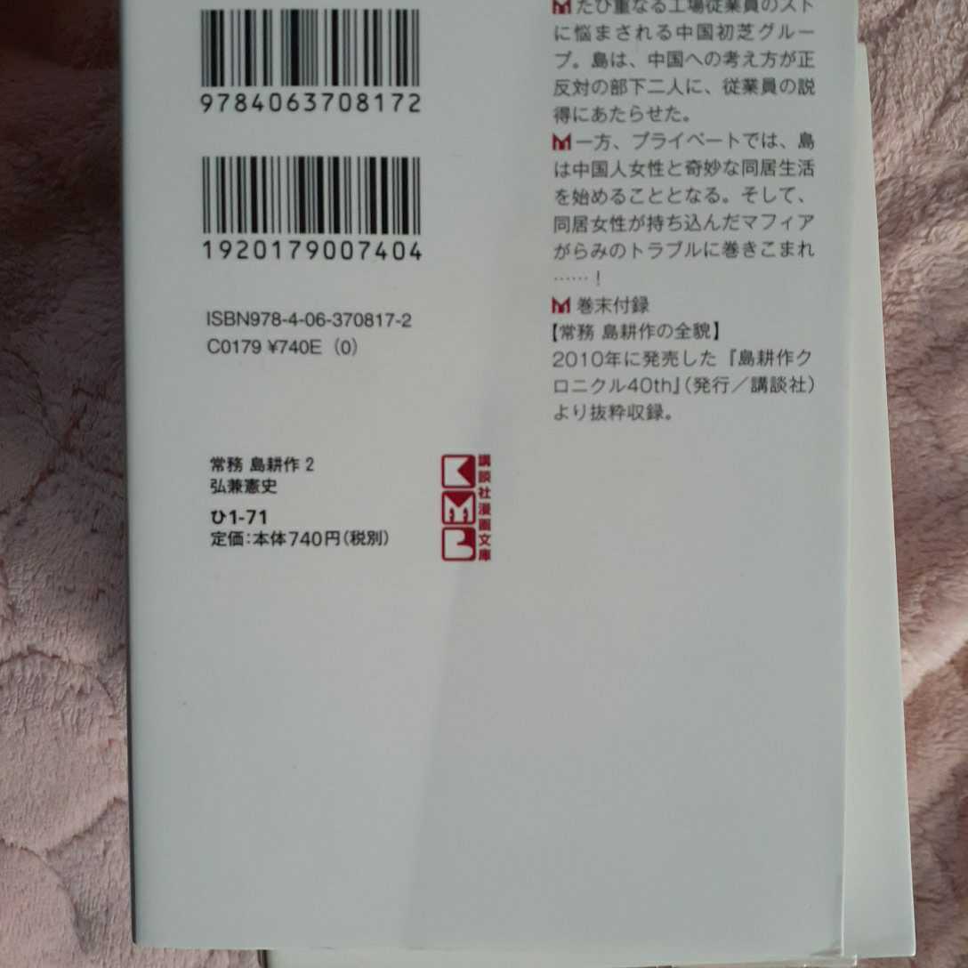 文庫版　常務島耕作 全4巻　/　 専務島耕作 全4巻 合計8冊セット 弘兼憲史 　講談社漫画文庫　全巻セット_画像6