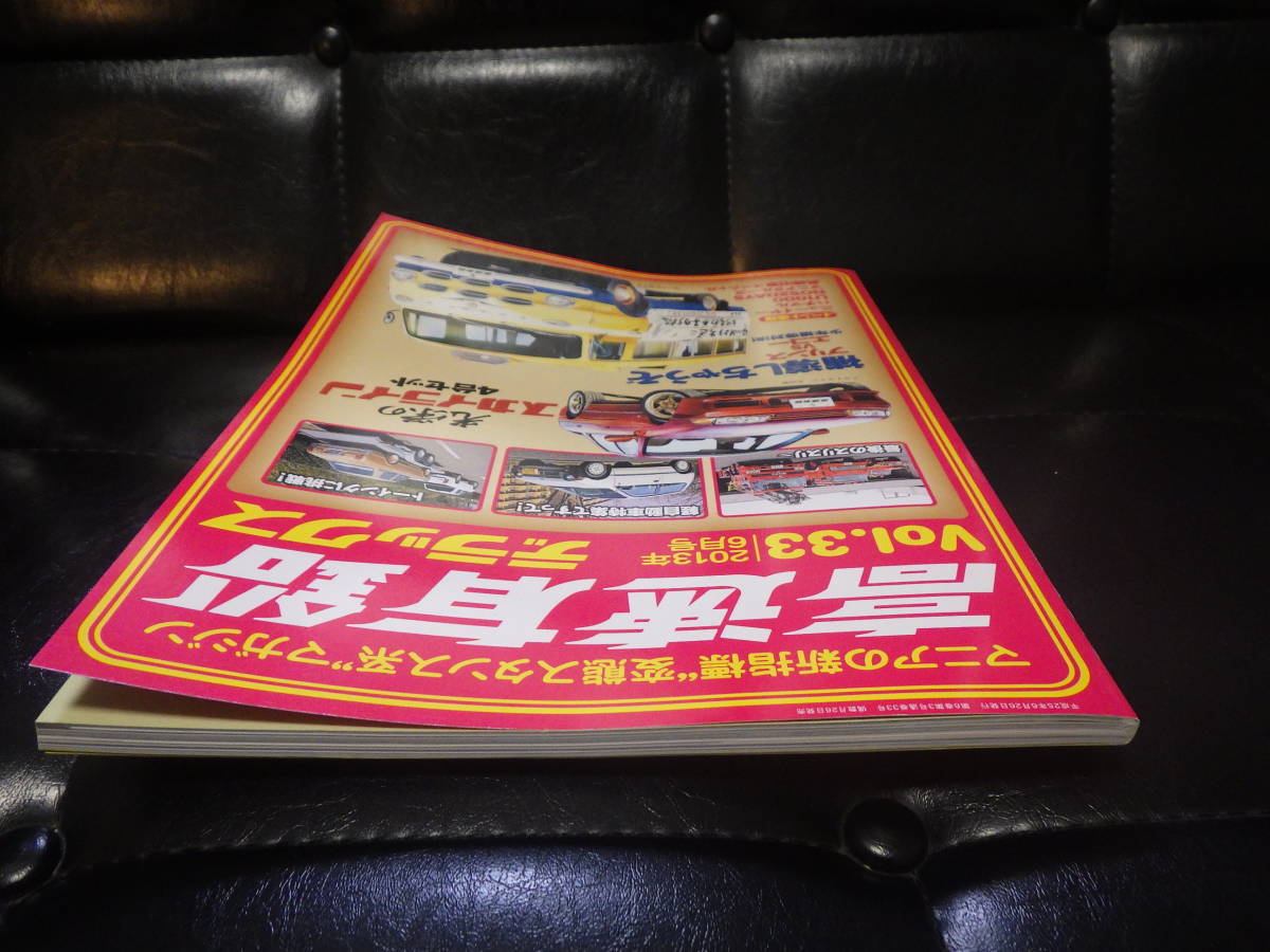 高速有鉛デラックス　vol.33　2013年6月号　昭和　旧車　USDM_画像4